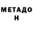 МЕТАДОН мёд Umedgon Nozimov